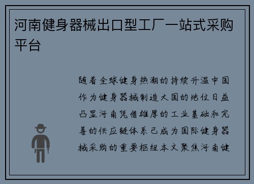 河南健身器械出口型工厂一站式采购平台