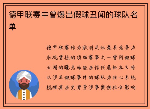 德甲联赛中曾爆出假球丑闻的球队名单