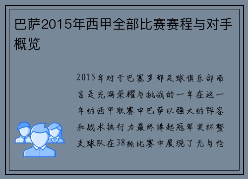 巴萨2015年西甲全部比赛赛程与对手概览