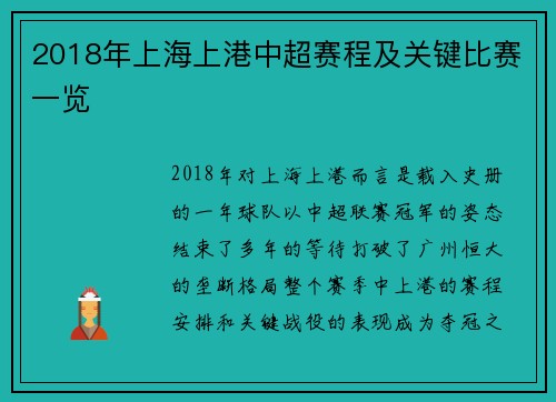 2018年上海上港中超赛程及关键比赛一览