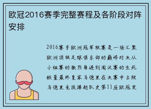 欧冠2016赛季完整赛程及各阶段对阵安排